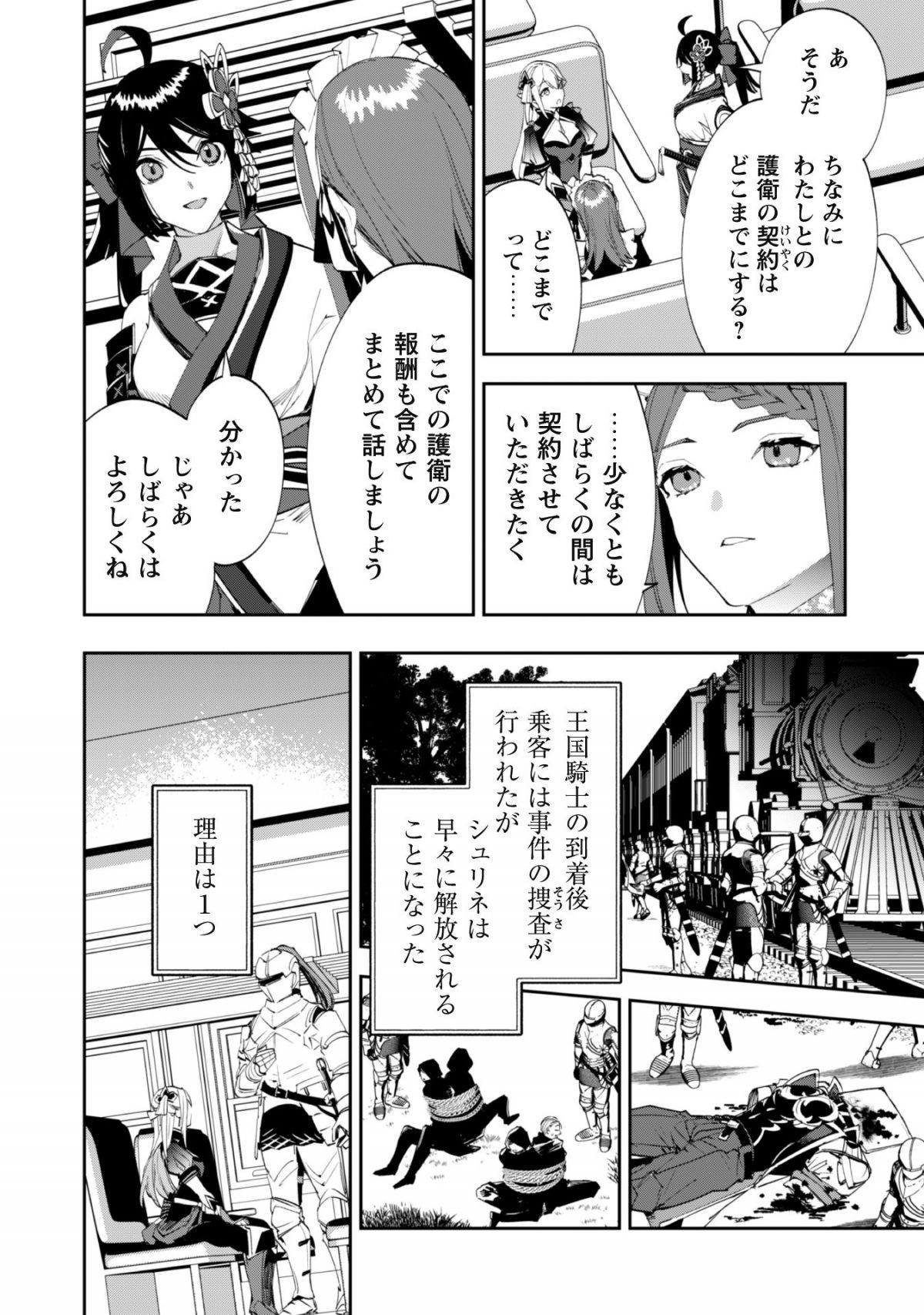 『人斬り』少女、公爵令嬢の護衛になる