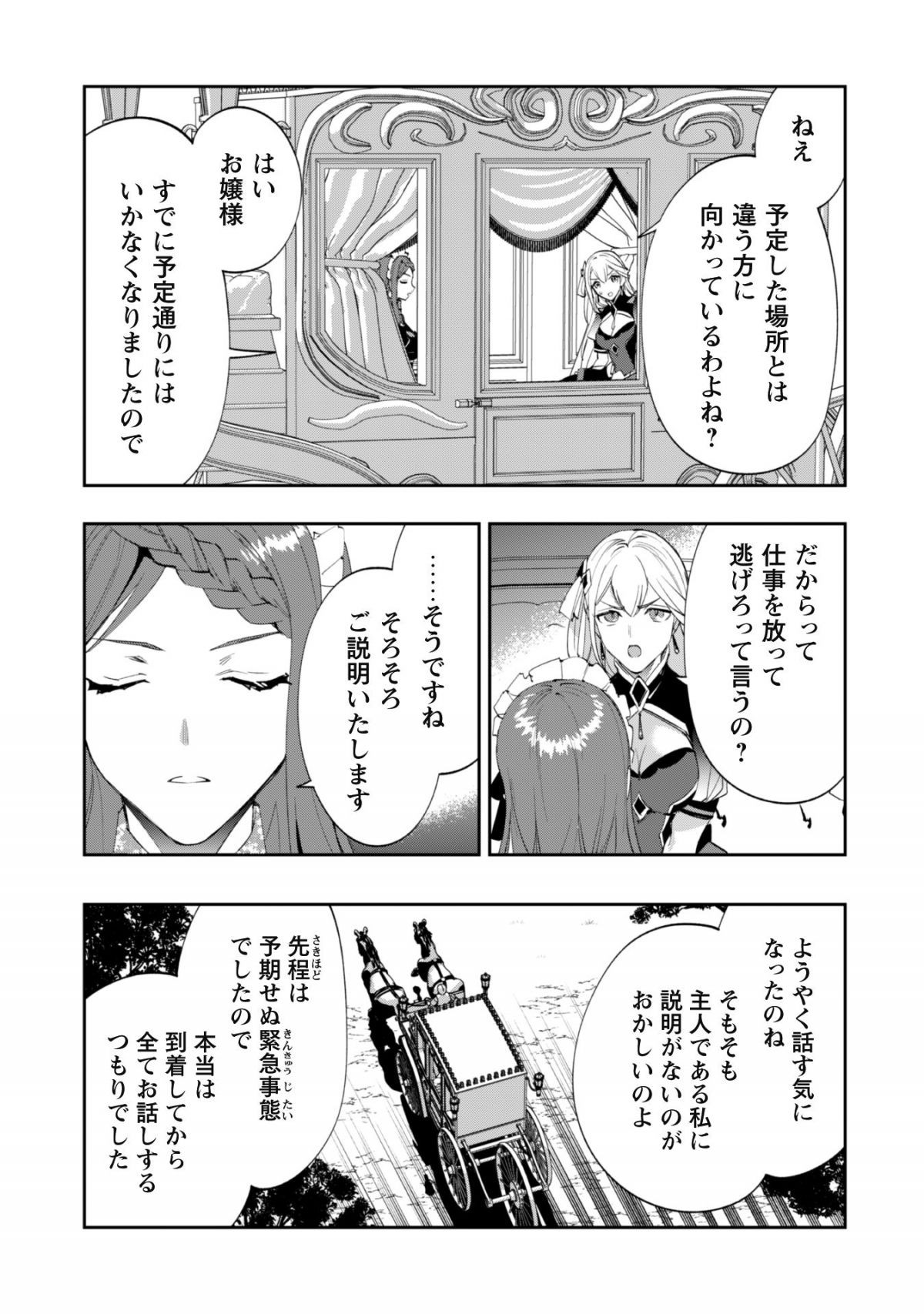 『人斬り』少女、公爵令嬢の護衛になる