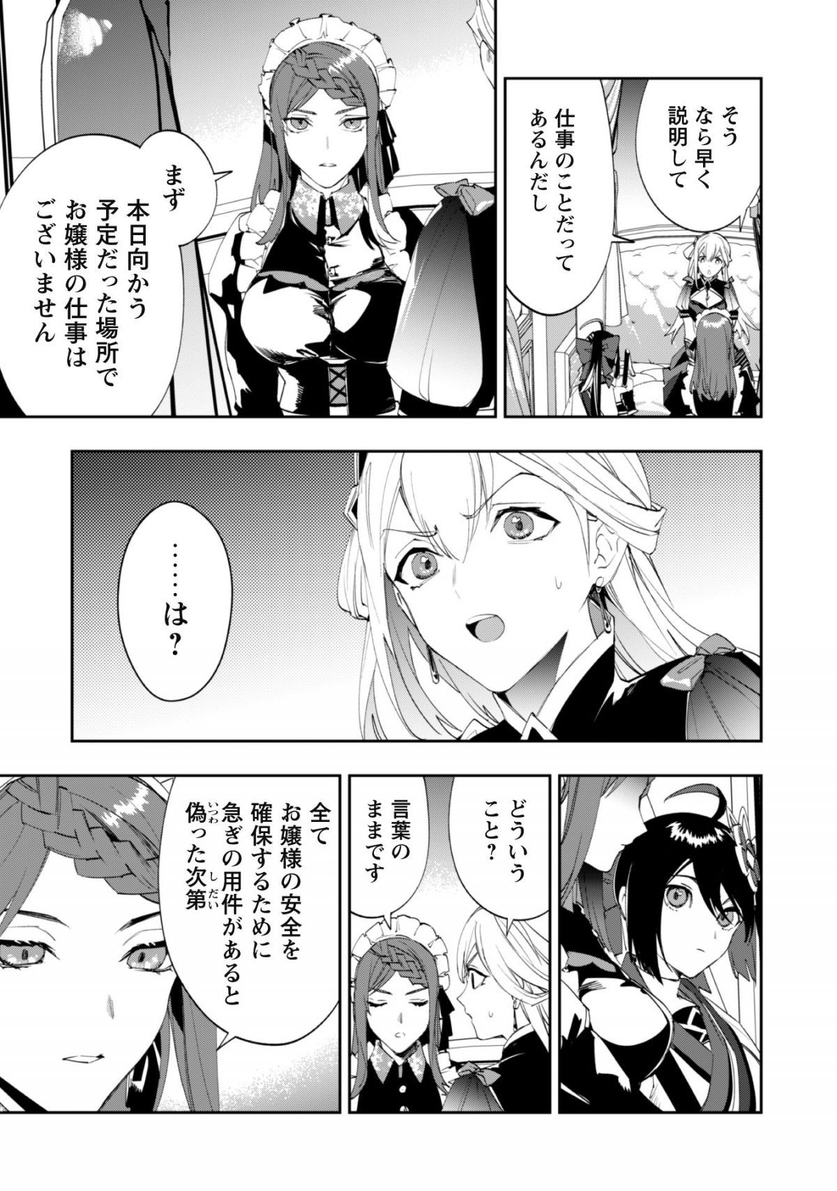 『人斬り』少女、公爵令嬢の護衛になる