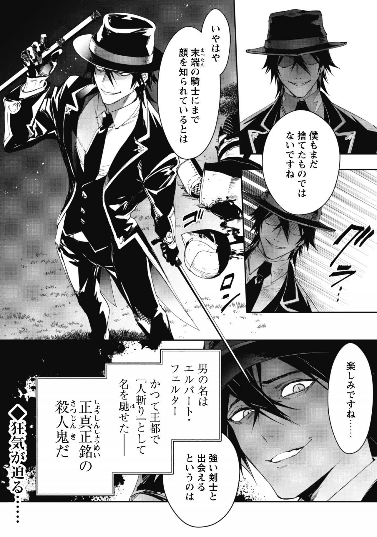 『人斬り』少女、公爵令嬢の護衛になる