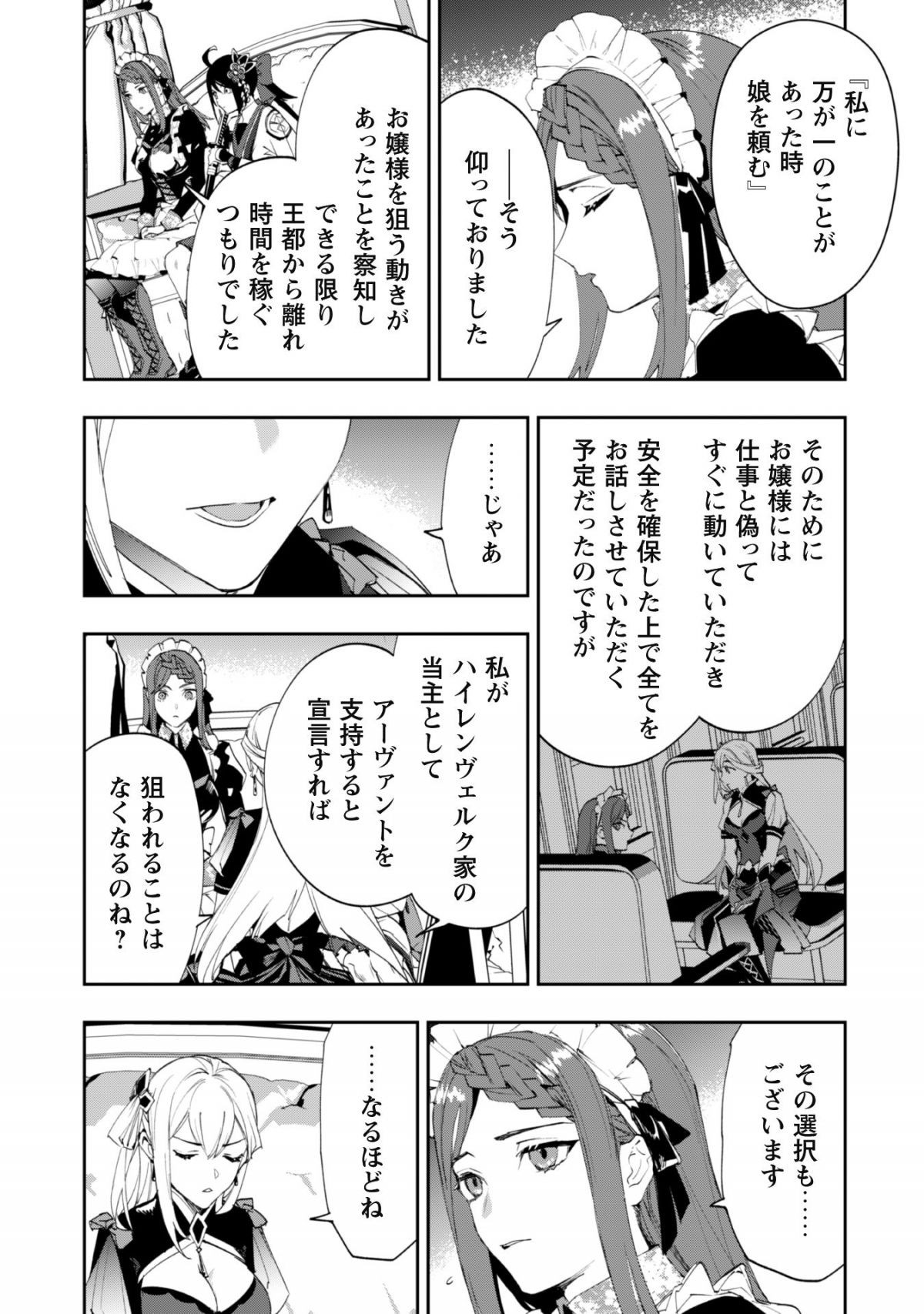 『人斬り』少女、公爵令嬢の護衛になる