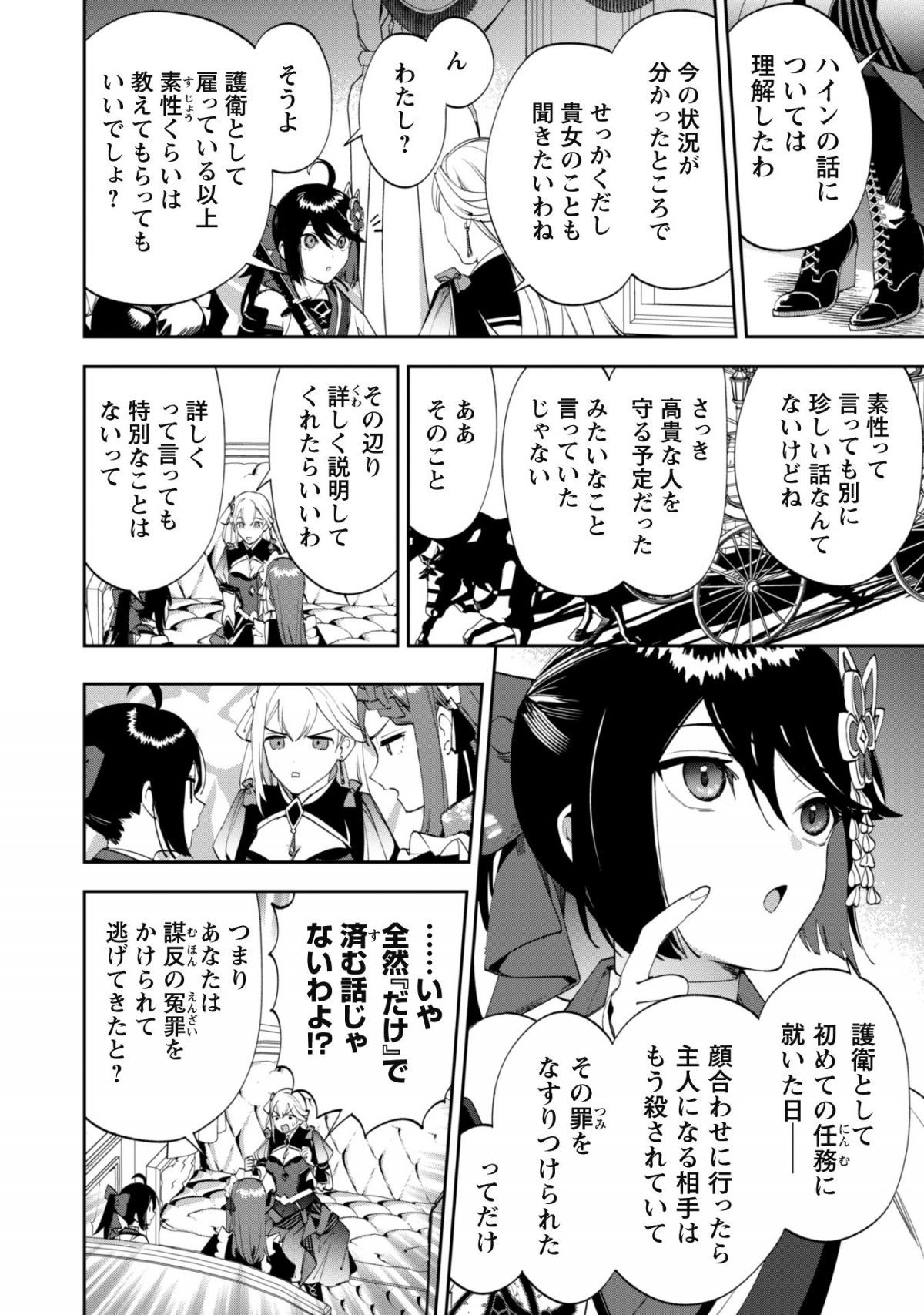 『人斬り』少女、公爵令嬢の護衛になる