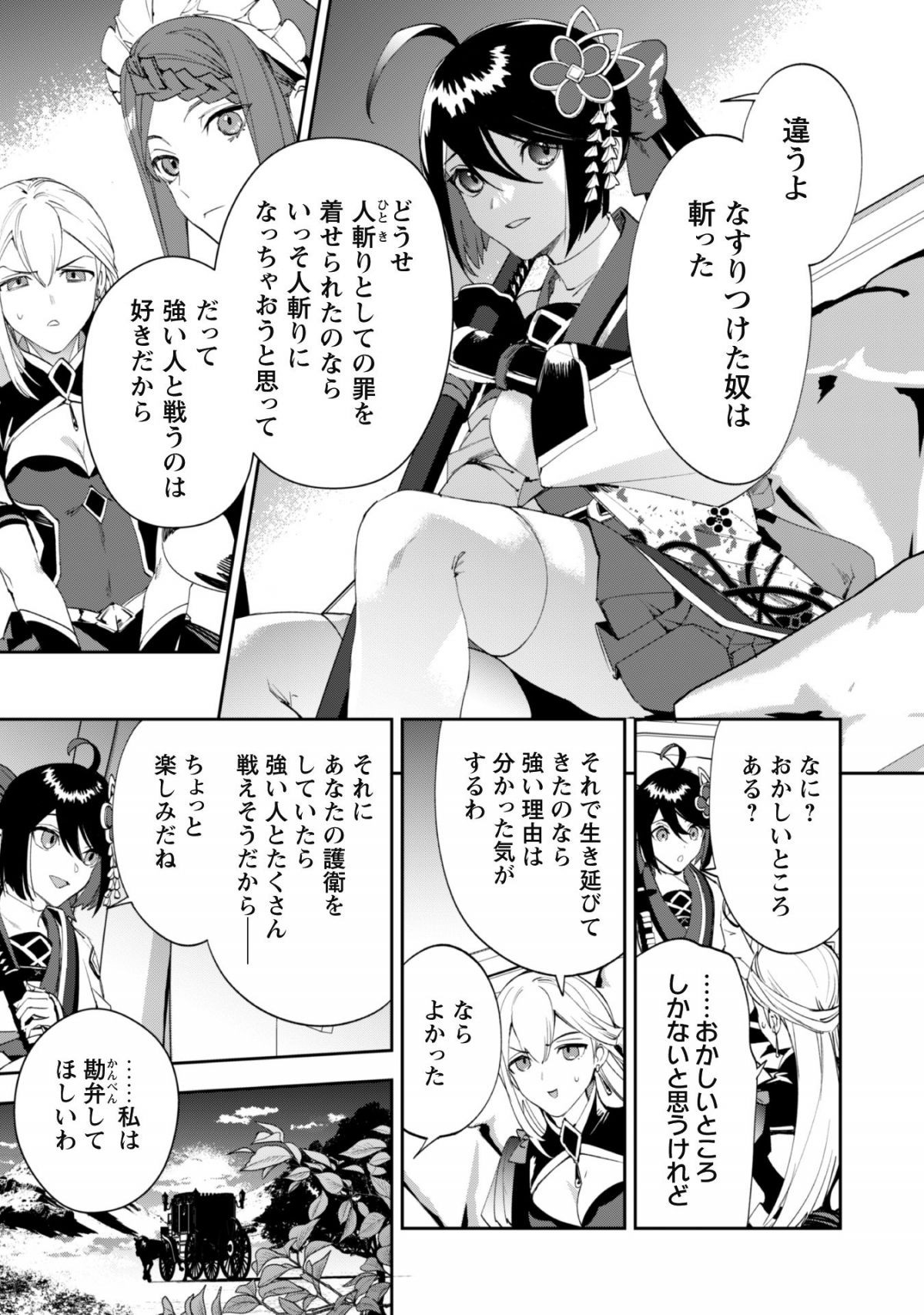 『人斬り』少女、公爵令嬢の護衛になる