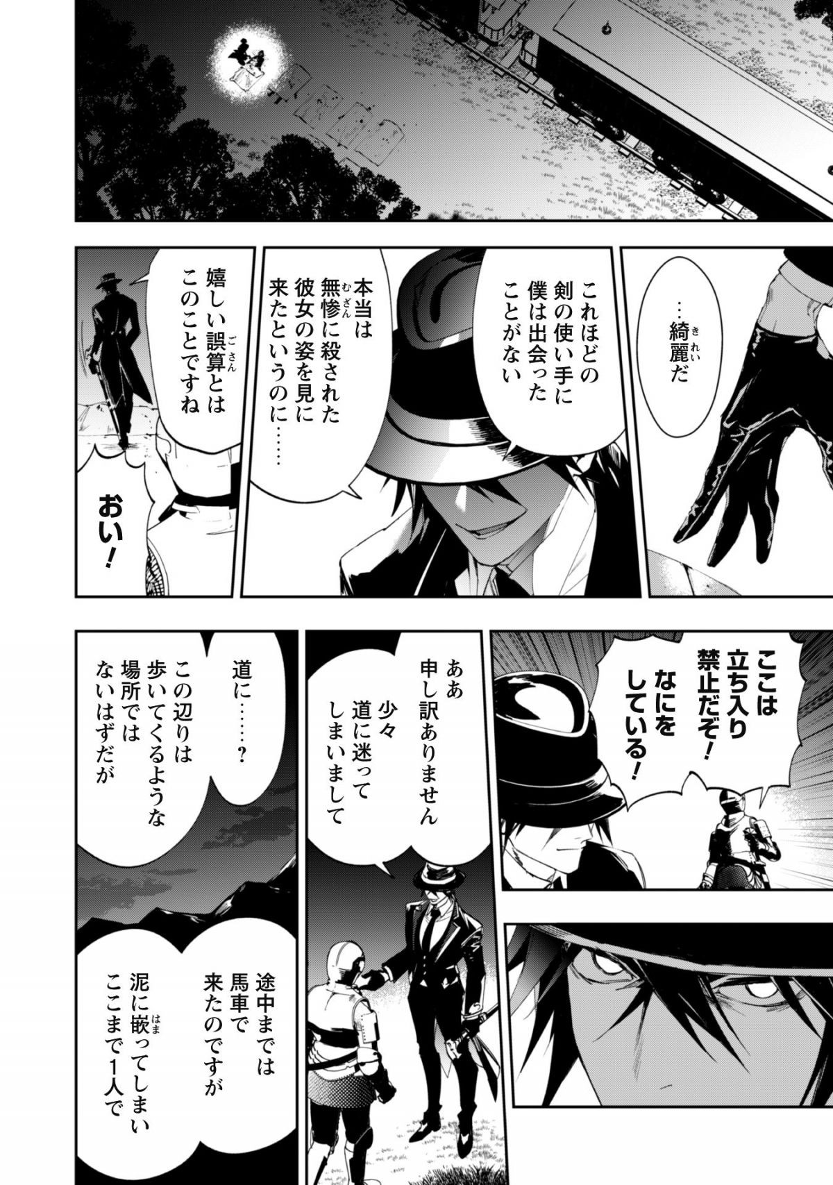 『人斬り』少女、公爵令嬢の護衛になる