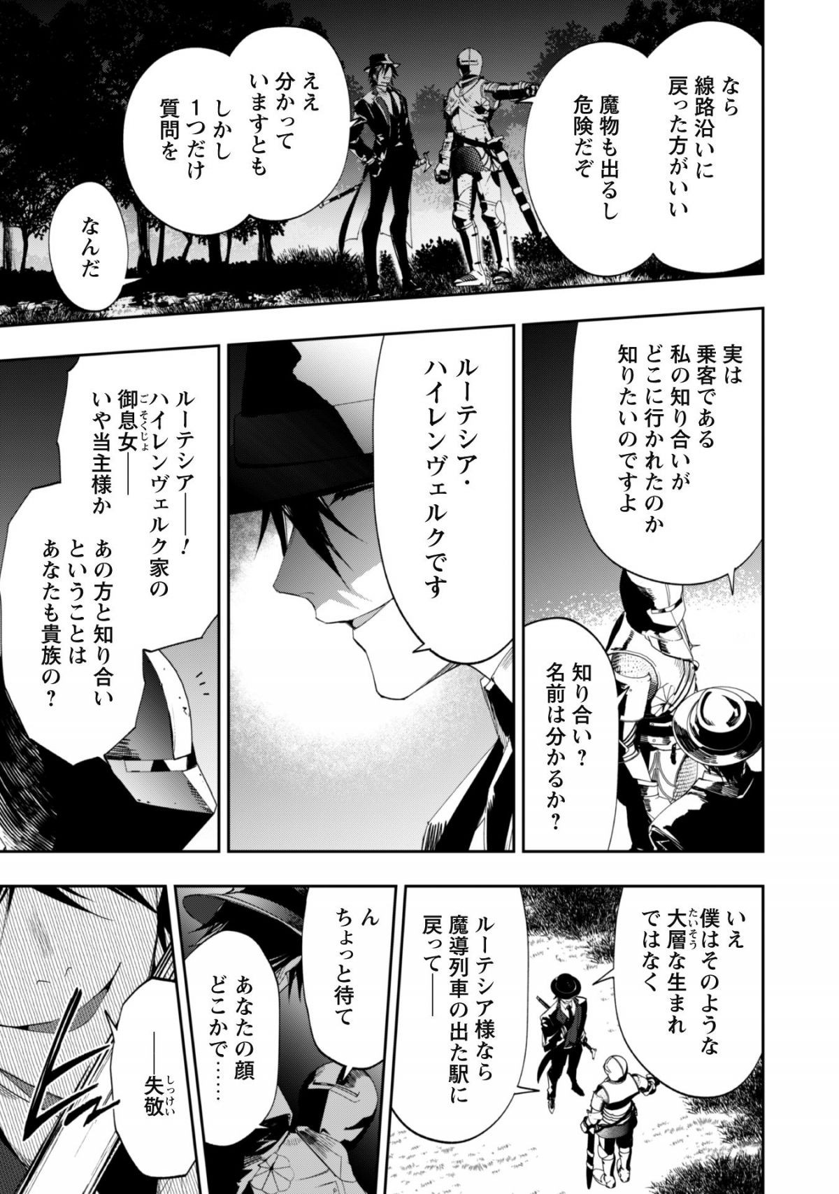 『人斬り』少女、公爵令嬢の護衛になる