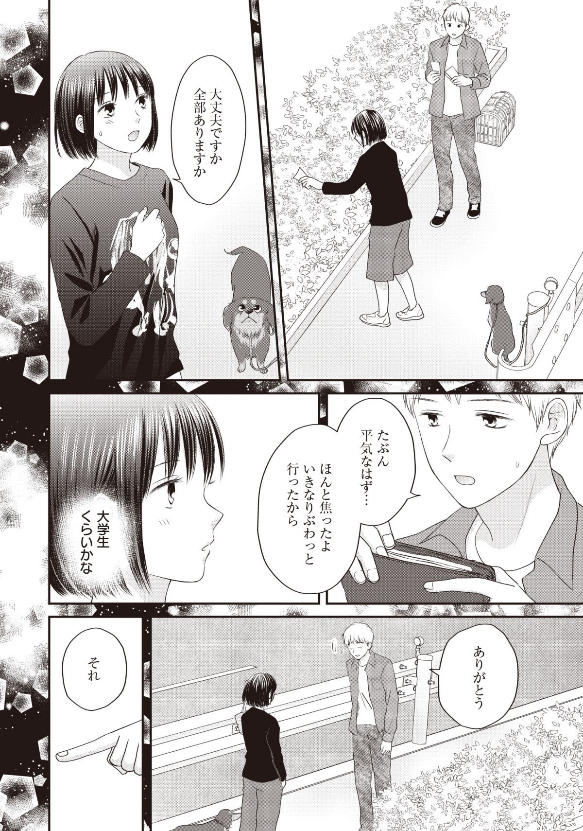 犬飼いちゃんと猫飼い先生