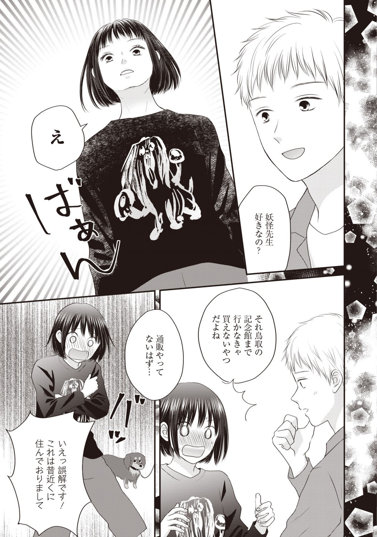 犬飼いちゃんと猫飼い先生