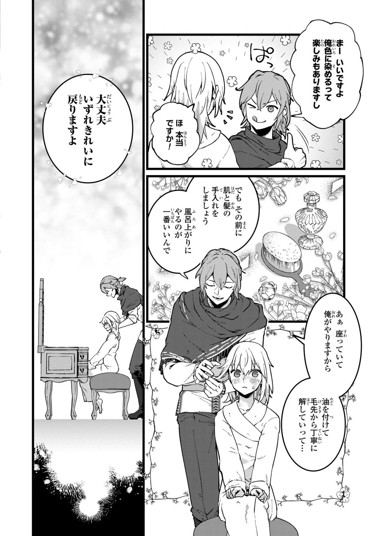 今日から悪女になります!