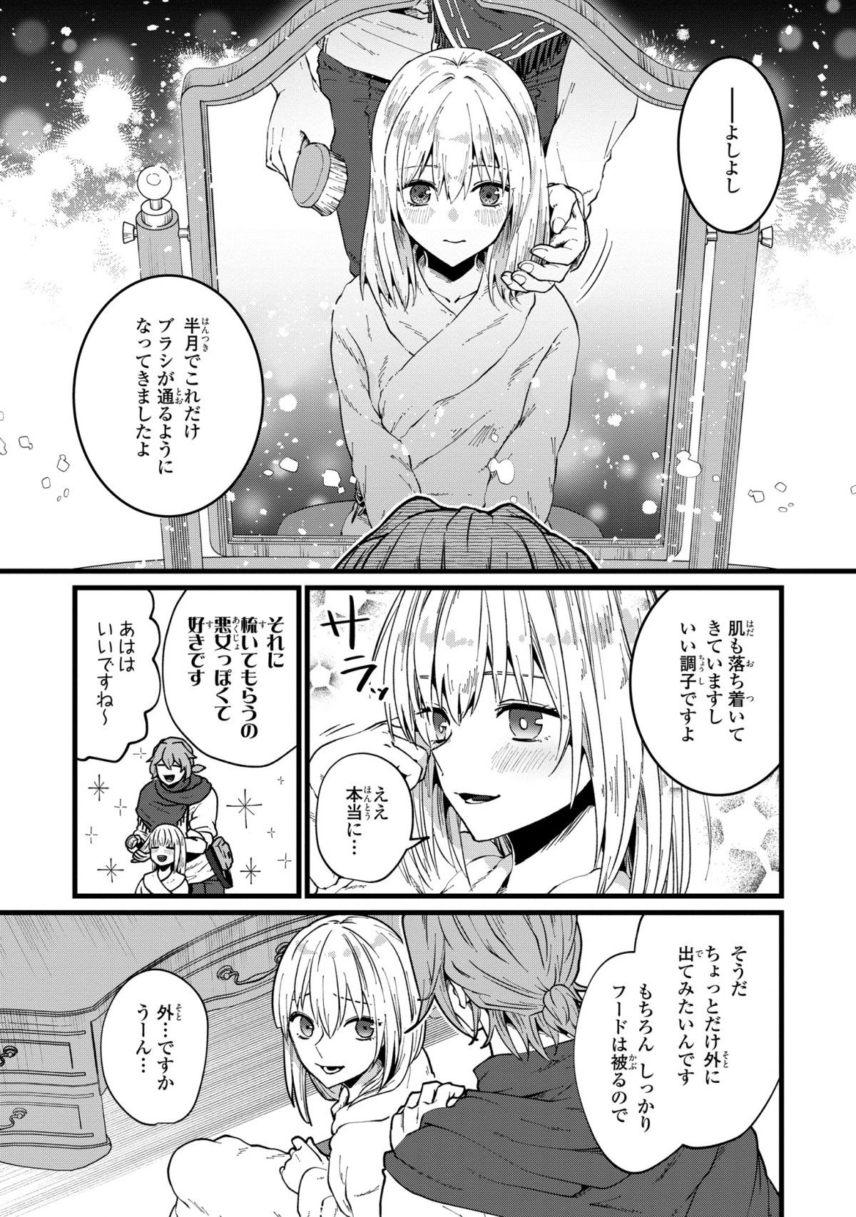 今日から悪女になります!