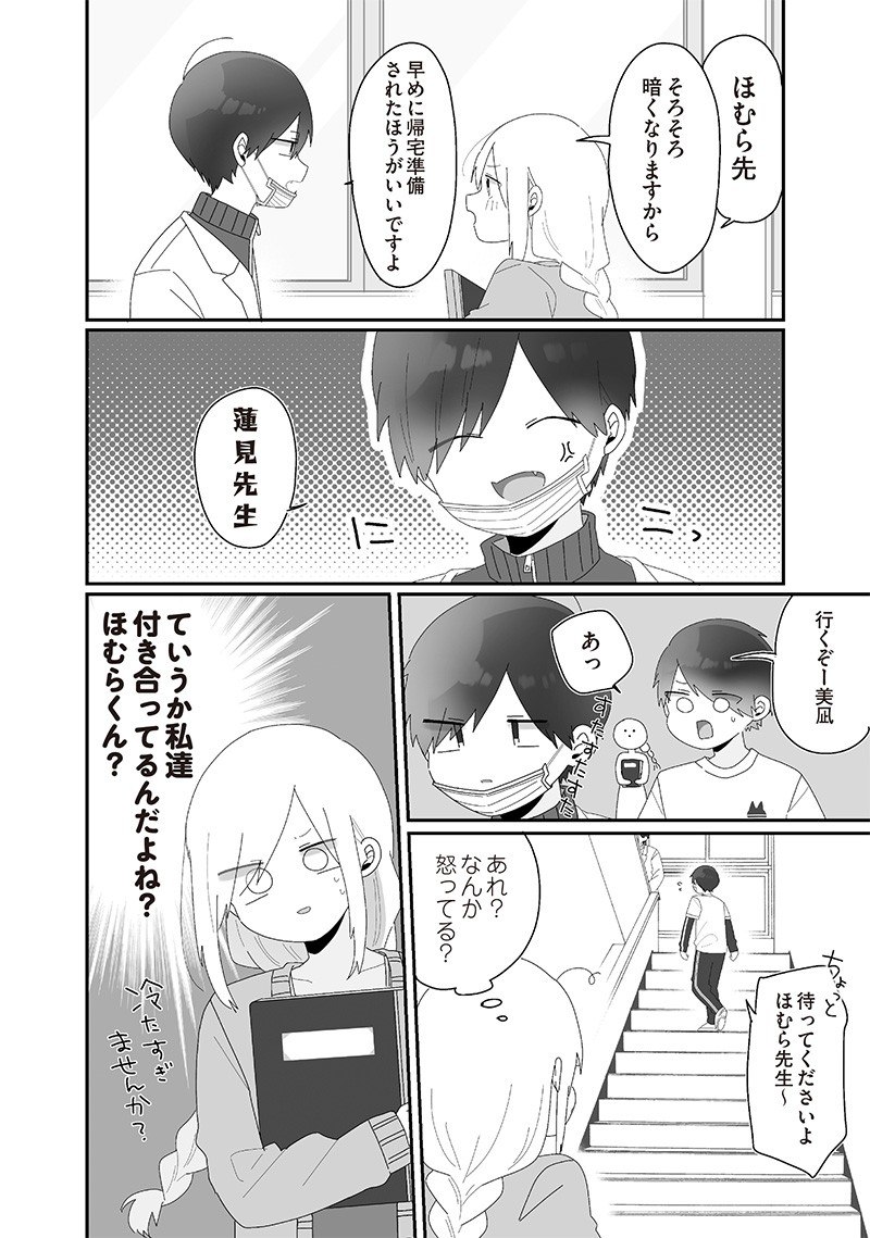 先生日誌1　ほむら先生はたぶんモテない