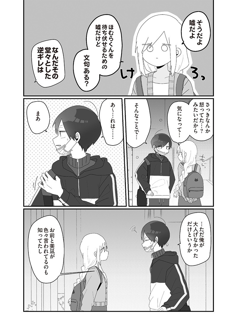 先生日誌1　ほむら先生はたぶんモテない