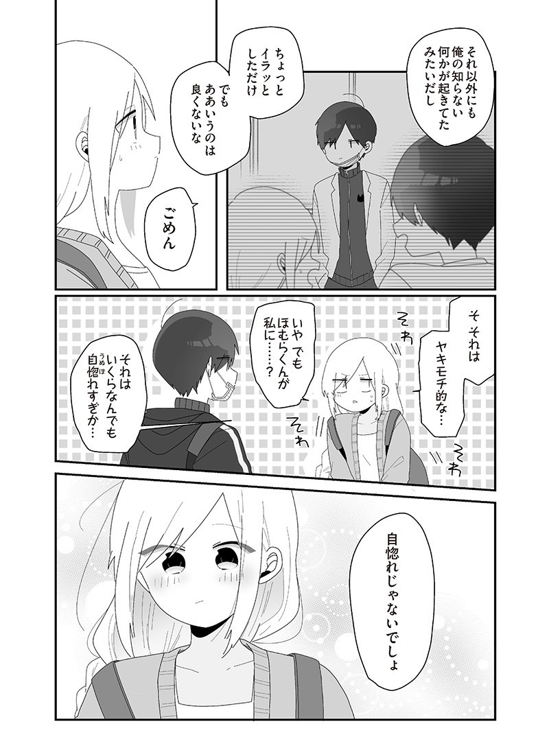 先生日誌1　ほむら先生はたぶんモテない