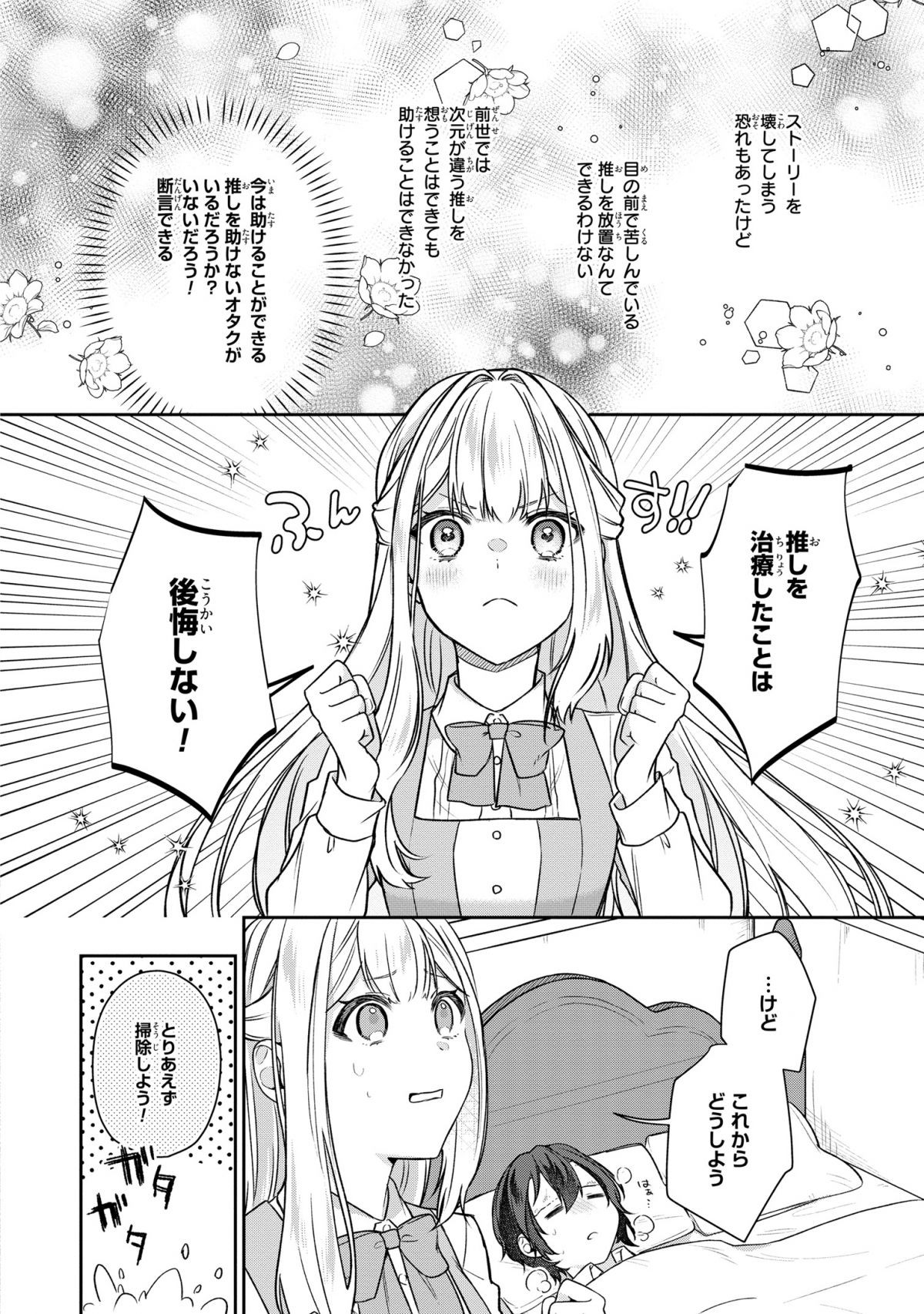 私の推しが今日も最高に尊いので、全力で幸せにする!