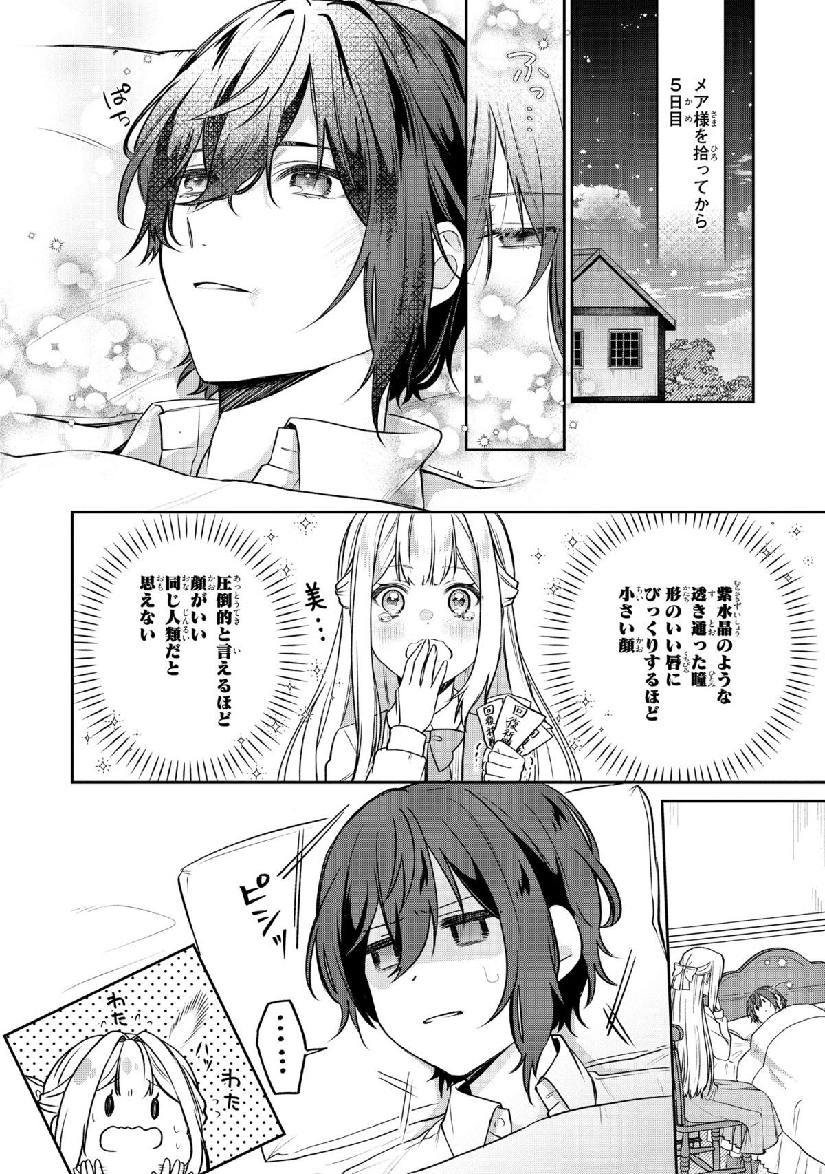 私の推しが今日も最高に尊いので、全力で幸せにする！