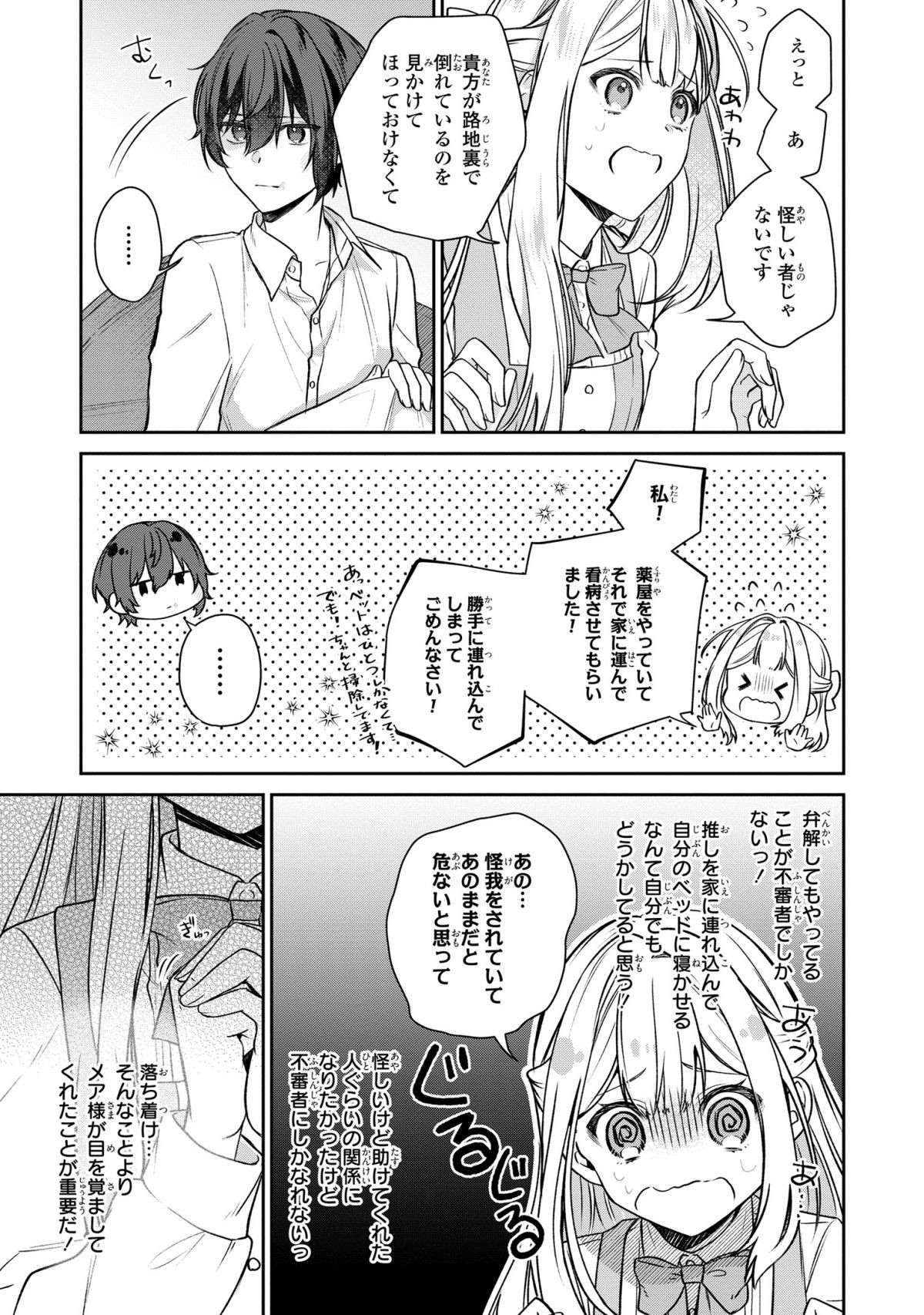 私の推しが今日も最高に尊いので、全力で幸せにする！