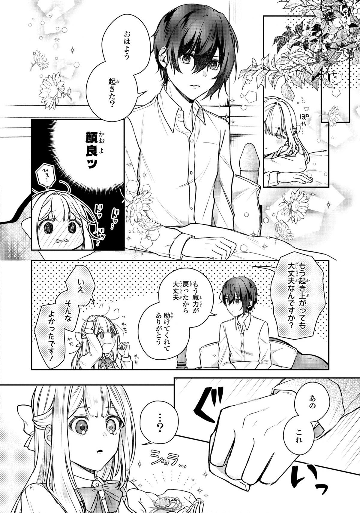 私の推しが今日も最高に尊いので、全力で幸せにする！