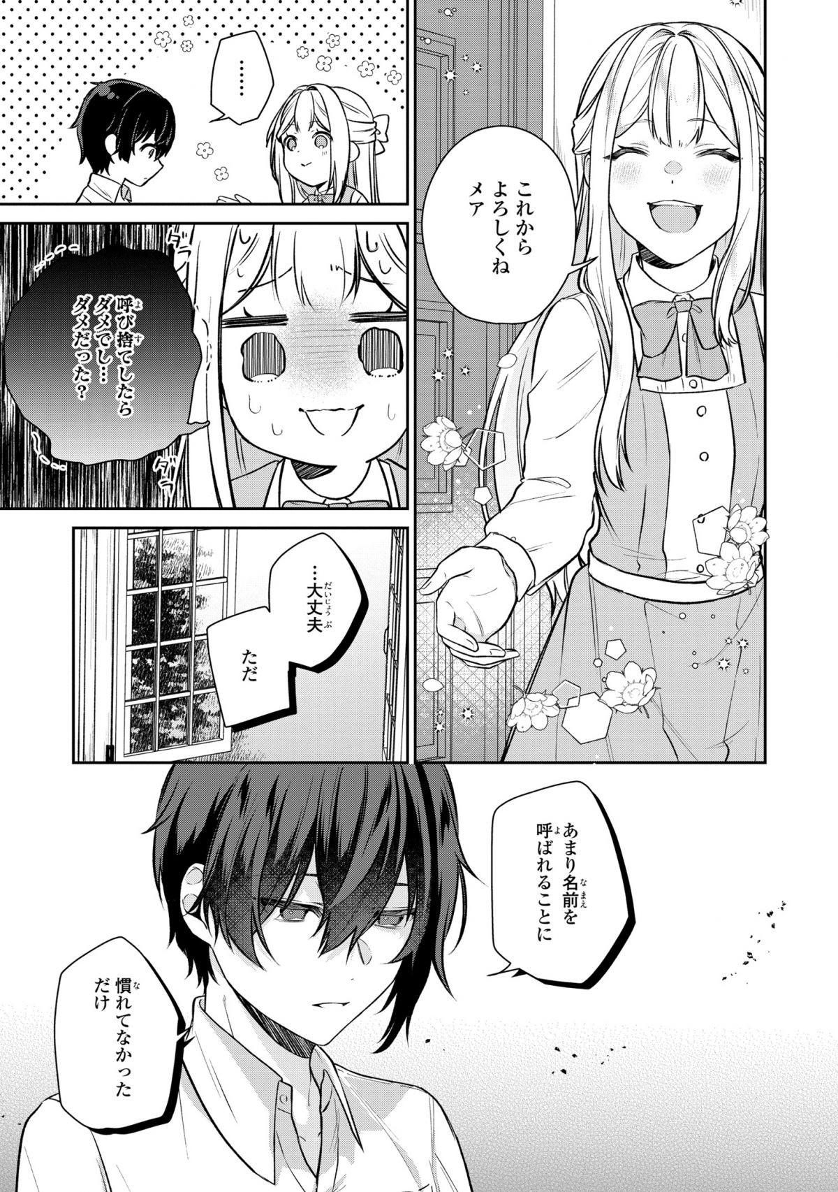 私の推しが今日も最高に尊いので、全力で幸せにする！
