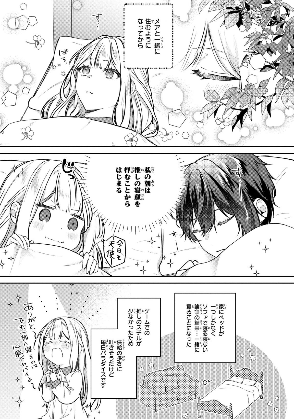 私の推しが今日も最高に尊いので、全力で幸せにする！
