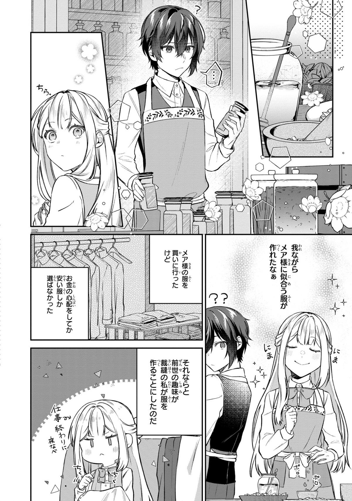 私の推しが今日も最高に尊いので、全力で幸せにする！