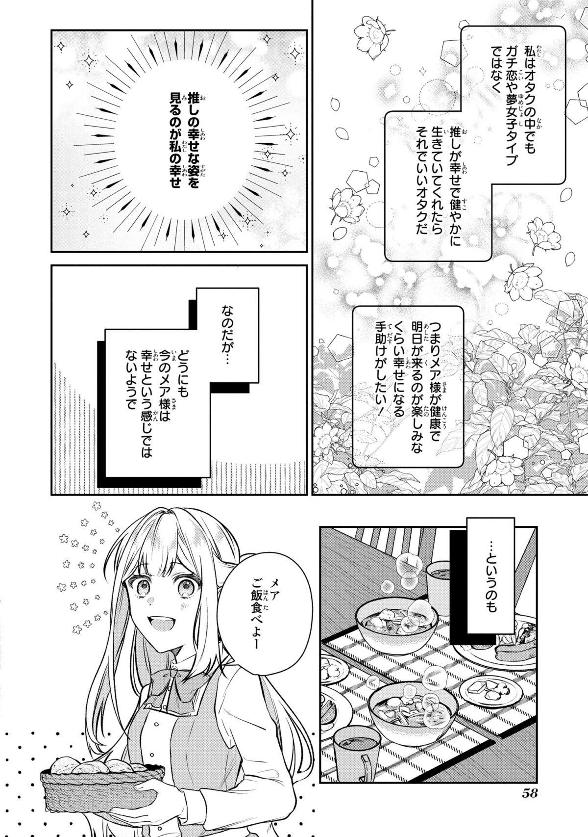 私の推しが今日も最高に尊いので、全力で幸せにする！