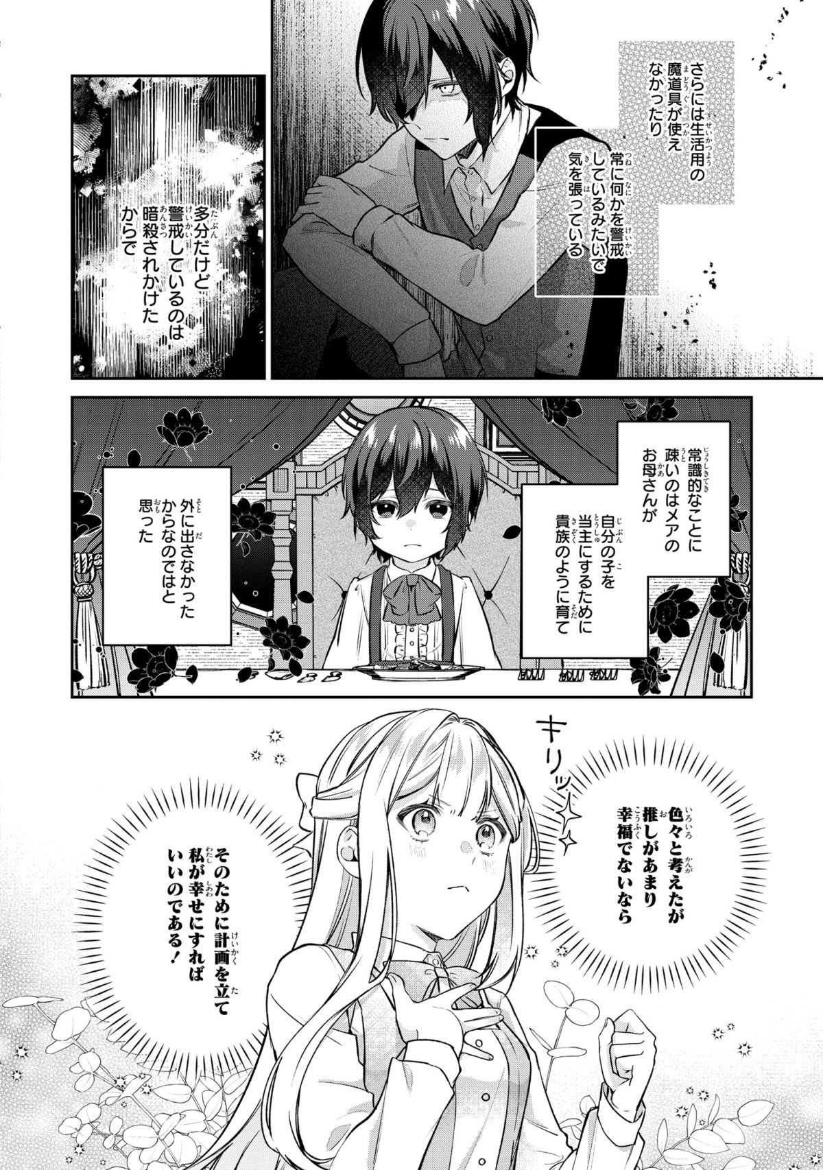 私の推しが今日も最高に尊いので、全力で幸せにする！