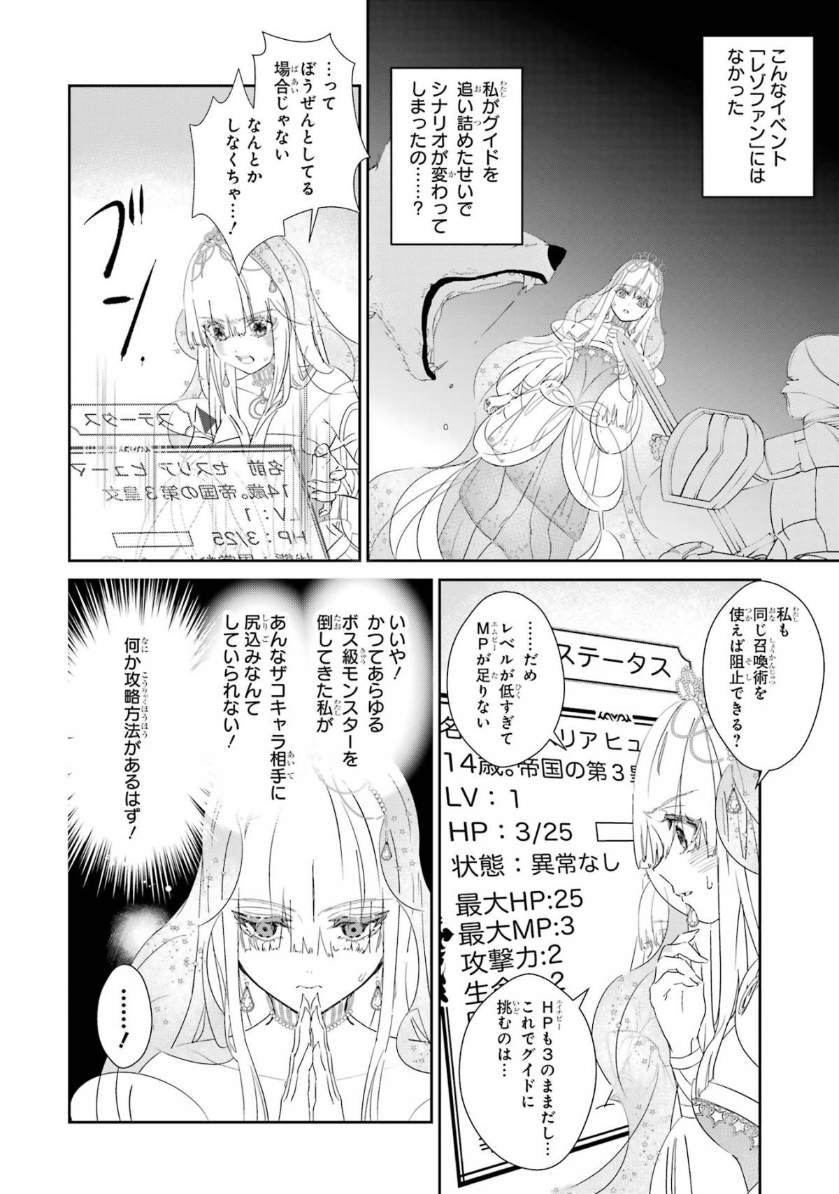 ザコ姫さまは生きのびたい！