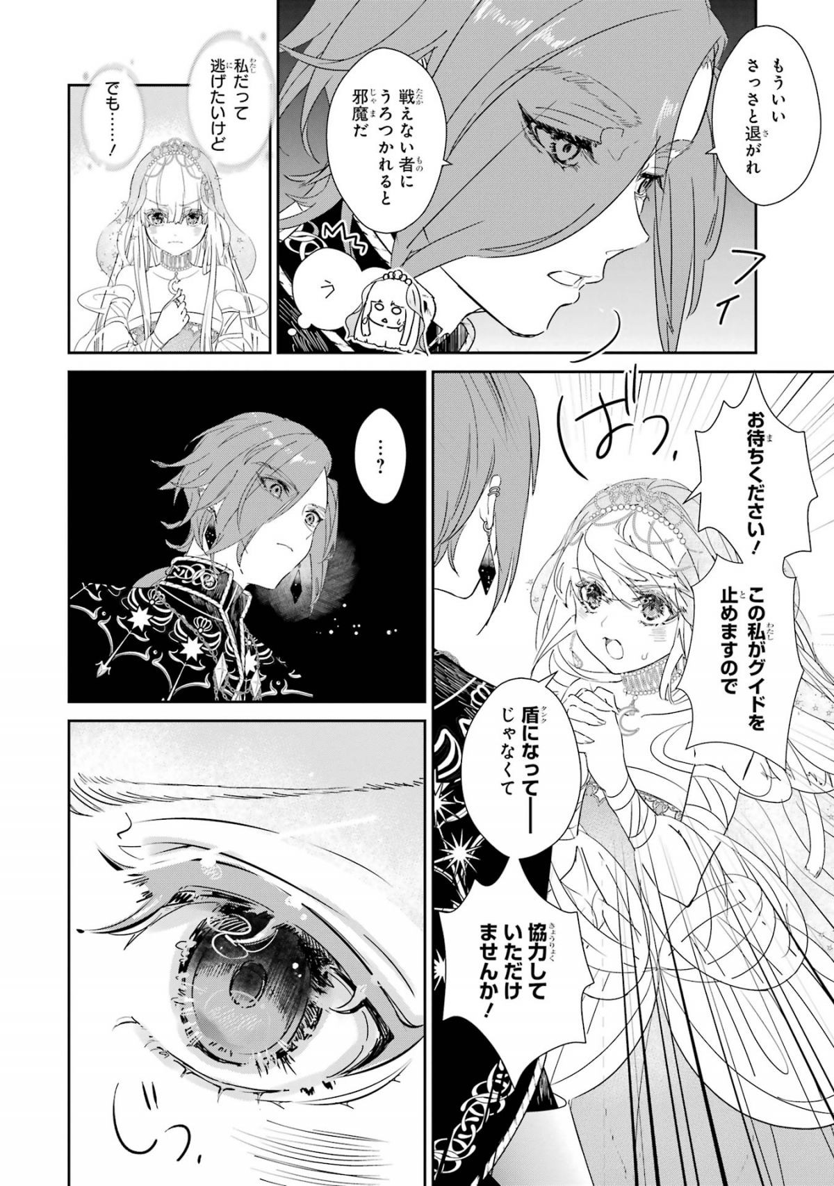 ザコ姫さまは生きのびたい！