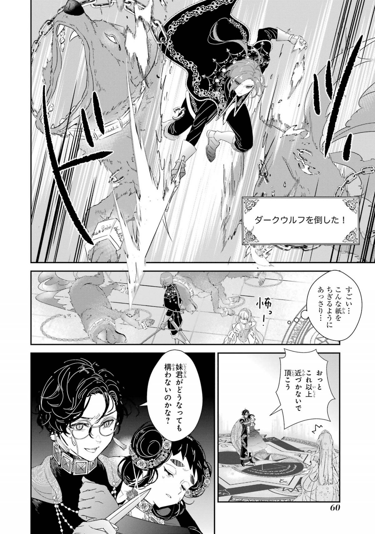 ザコ姫さまは生きのびたい！