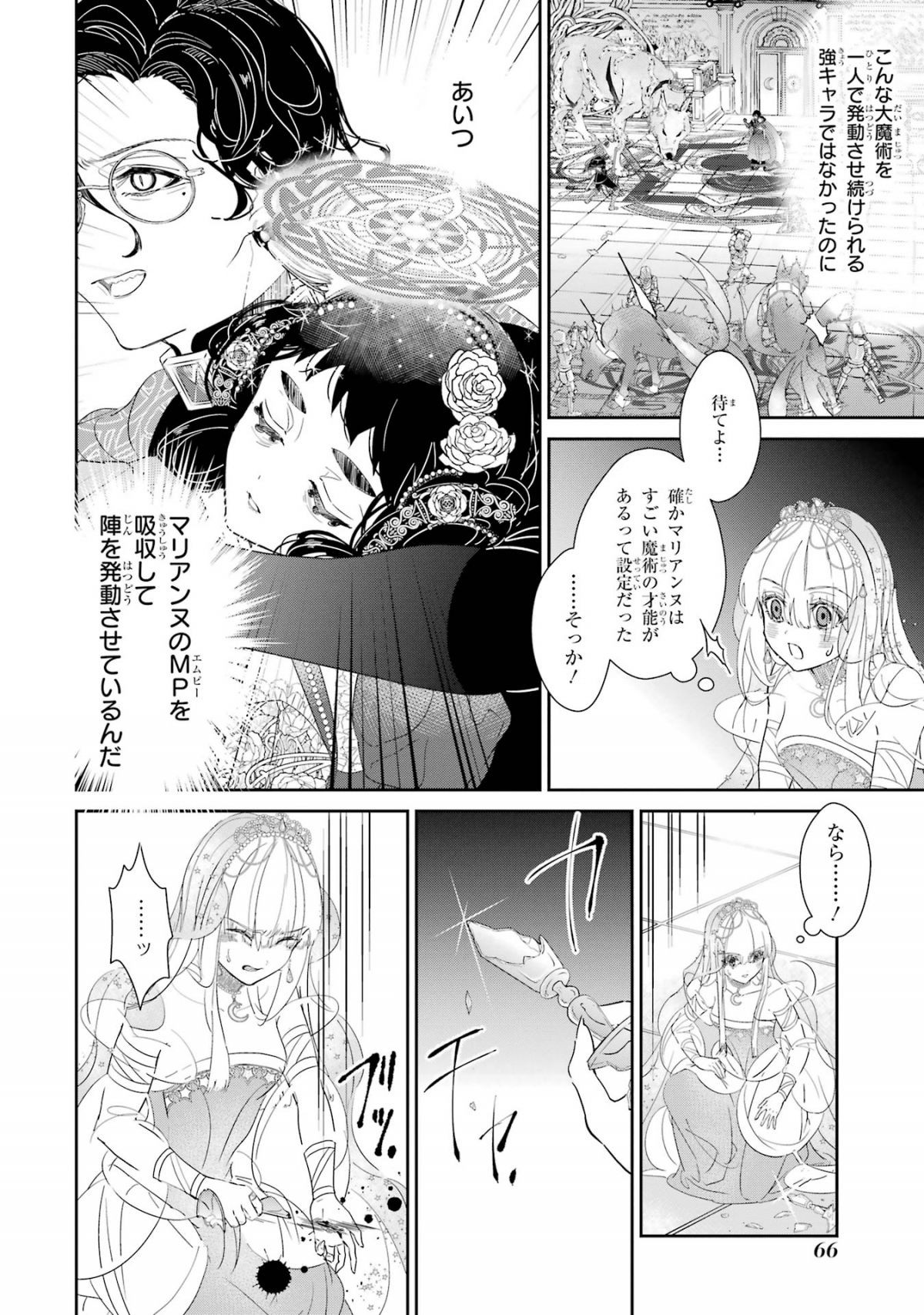 ザコ姫さまは生きのびたい！
