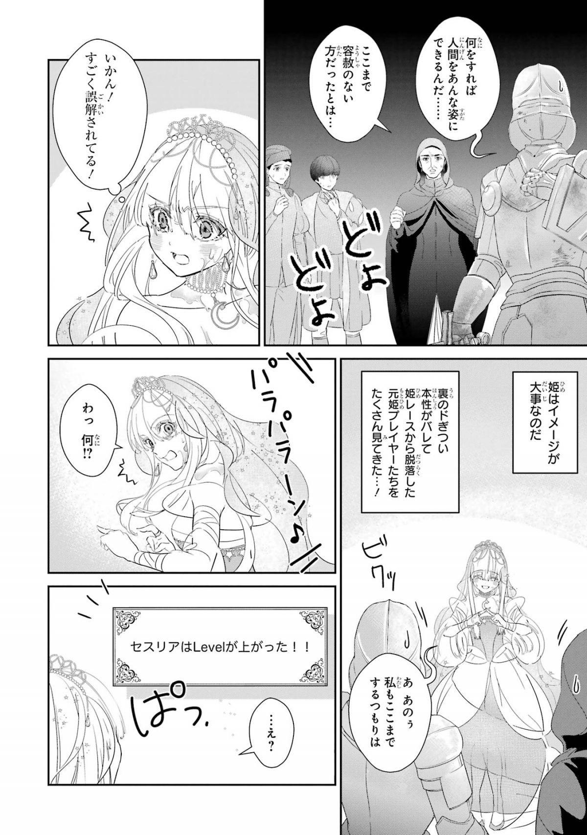 ザコ姫さまは生きのびたい！