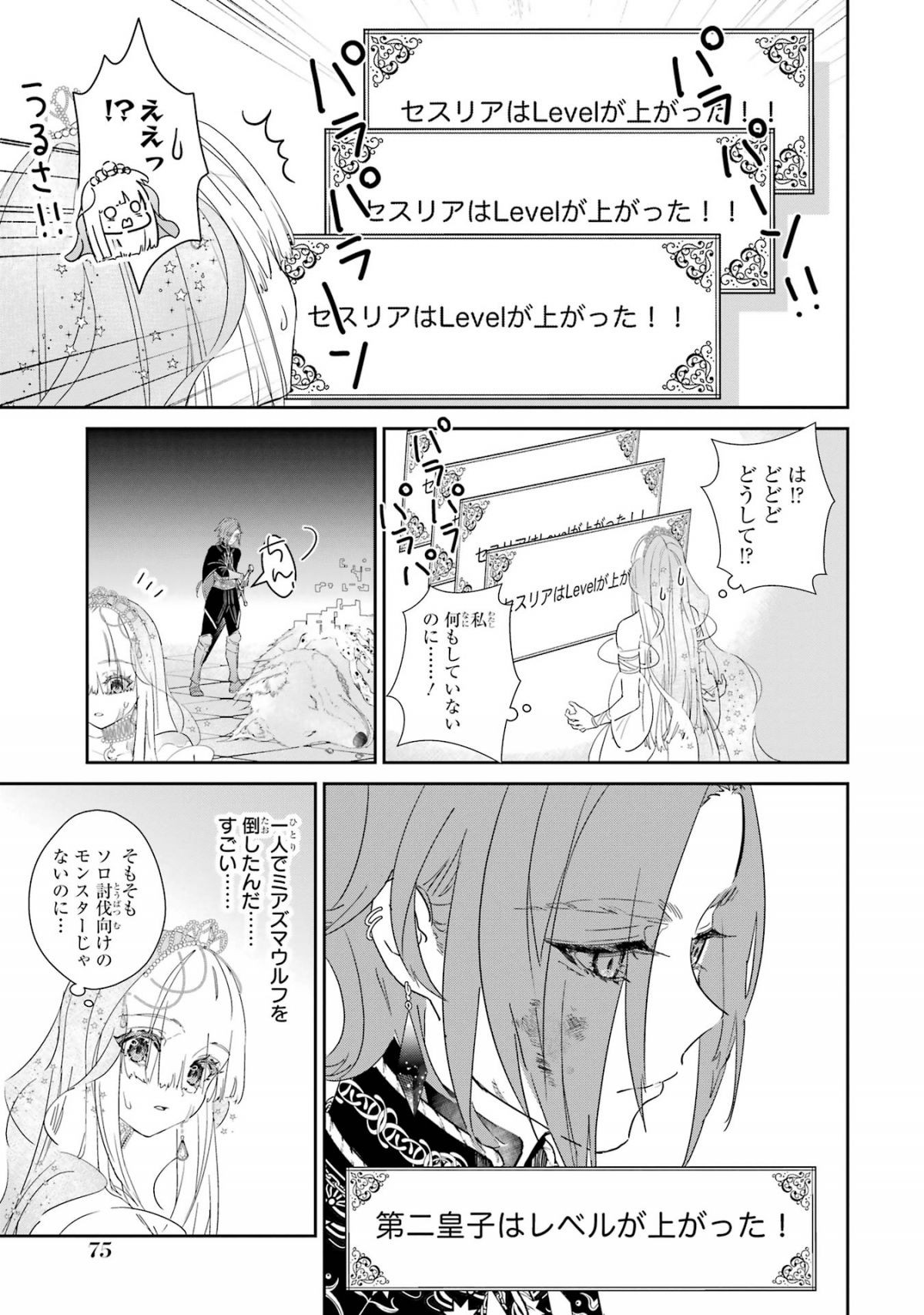 ザコ姫さまは生きのびたい！