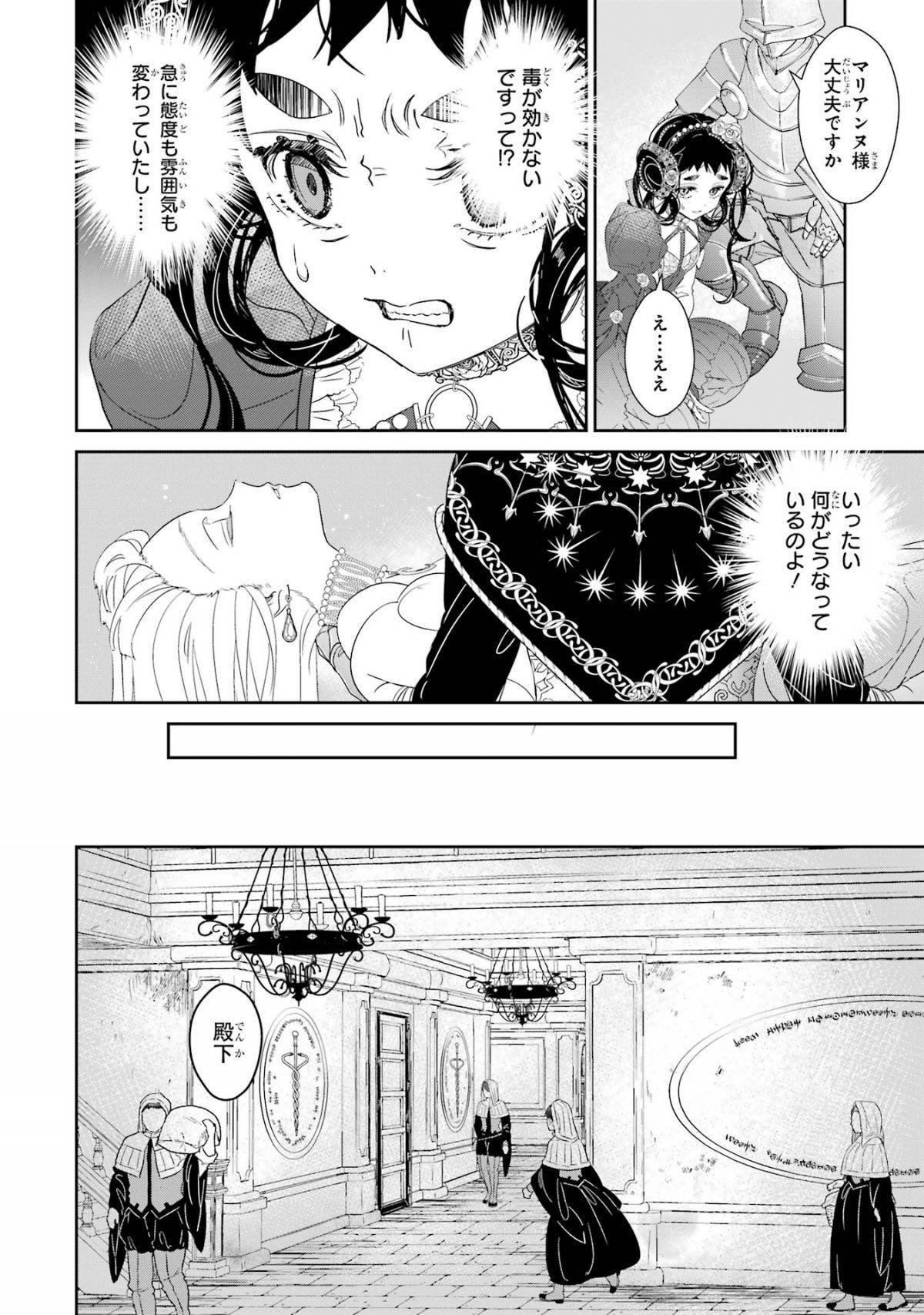 ザコ姫さまは生きのびたい！
