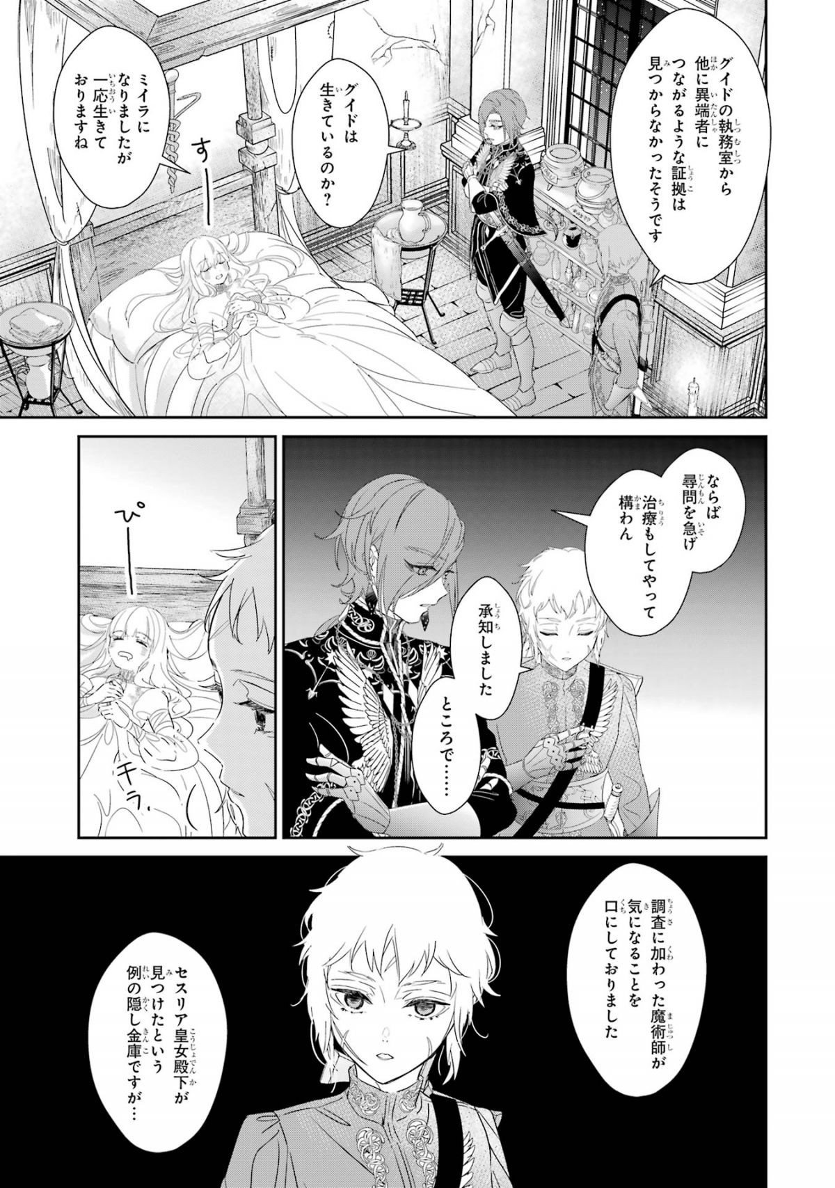 ザコ姫さまは生きのびたい！