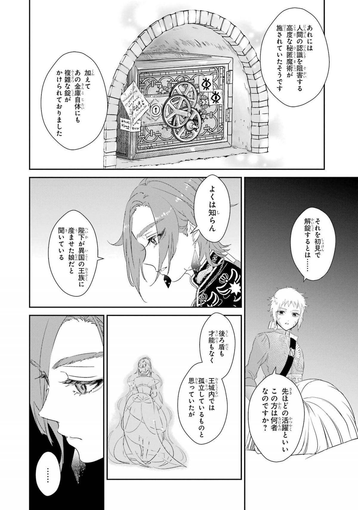 ザコ姫さまは生きのびたい！