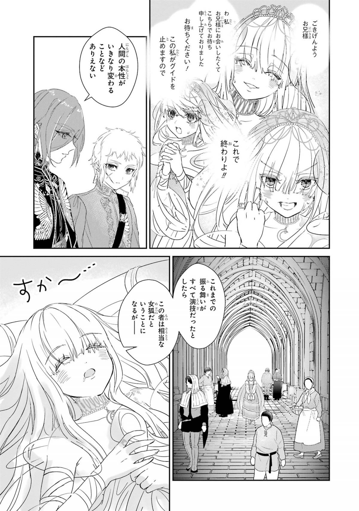 ザコ姫さまは生きのびたい！