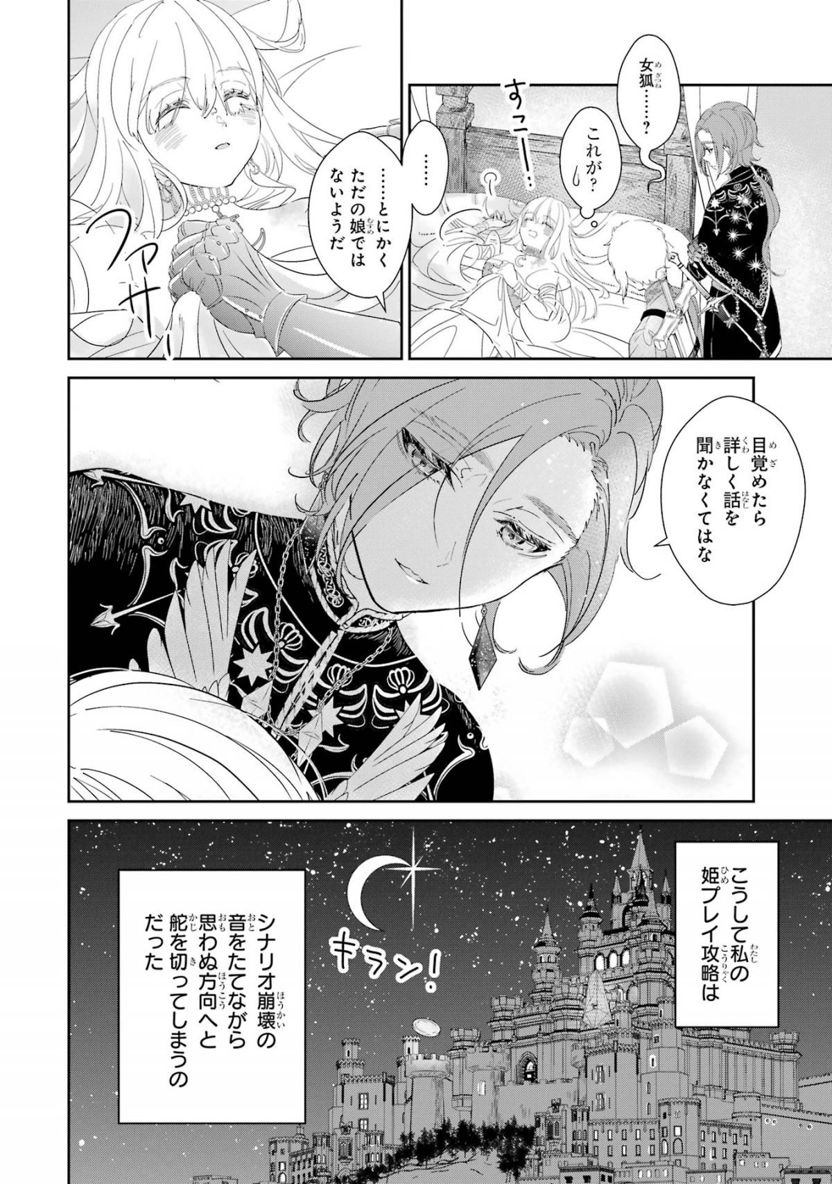 ザコ姫さまは生きのびたい！