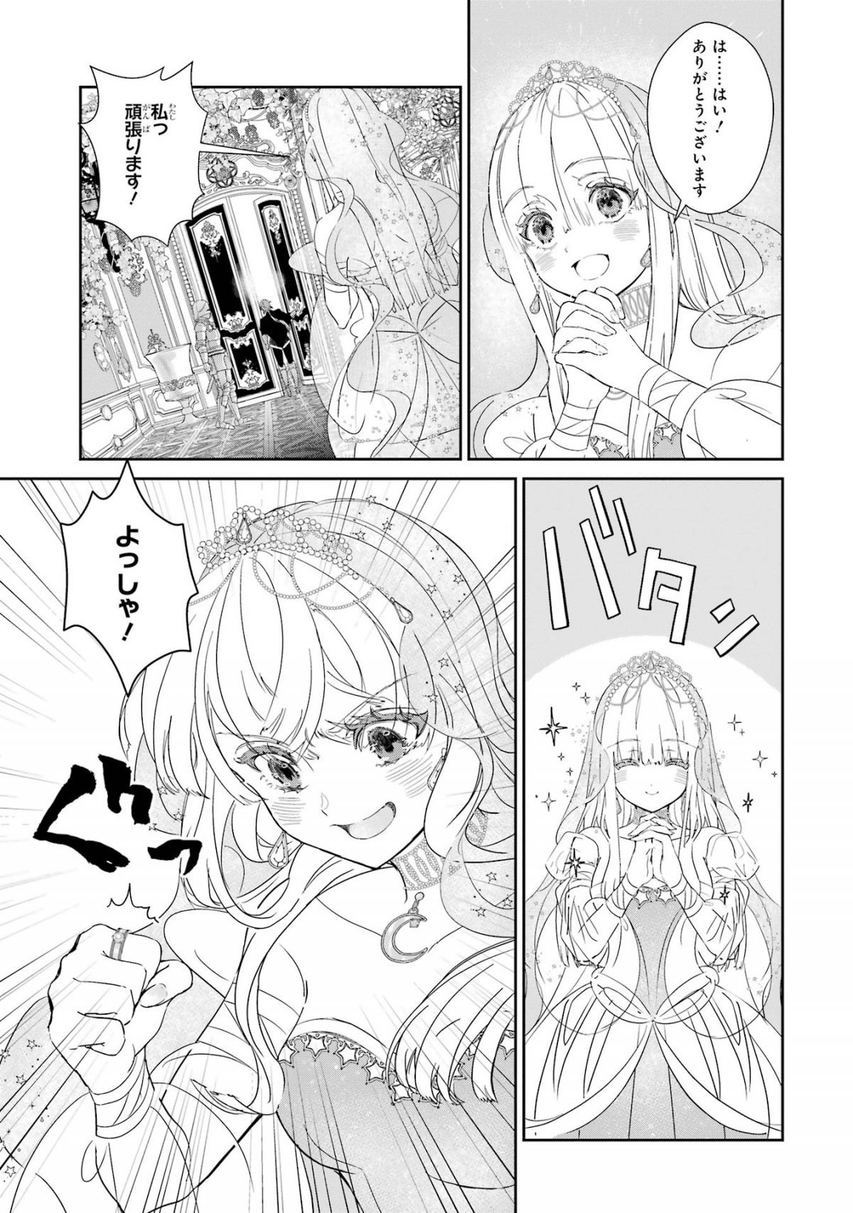 ザコ姫さまは生きのびたい!