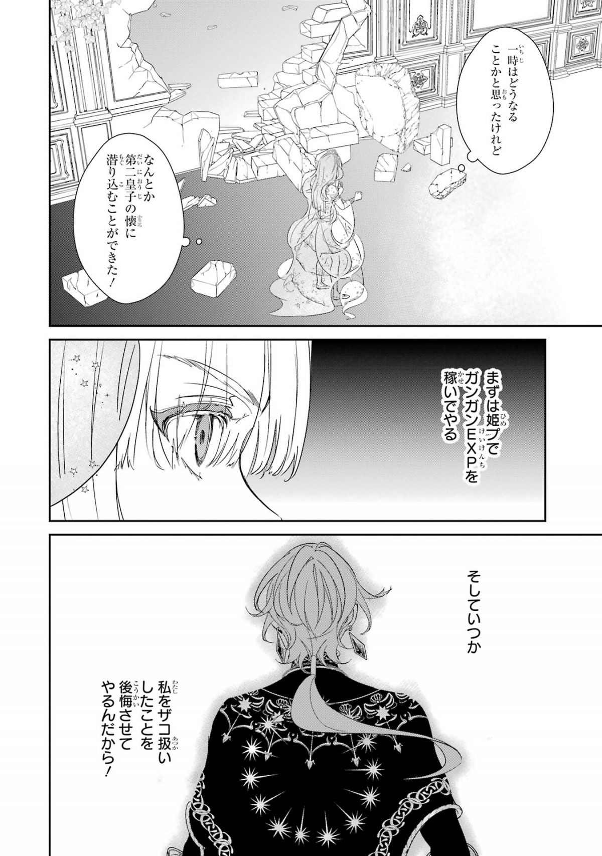 ザコ姫さまは生きのびたい!