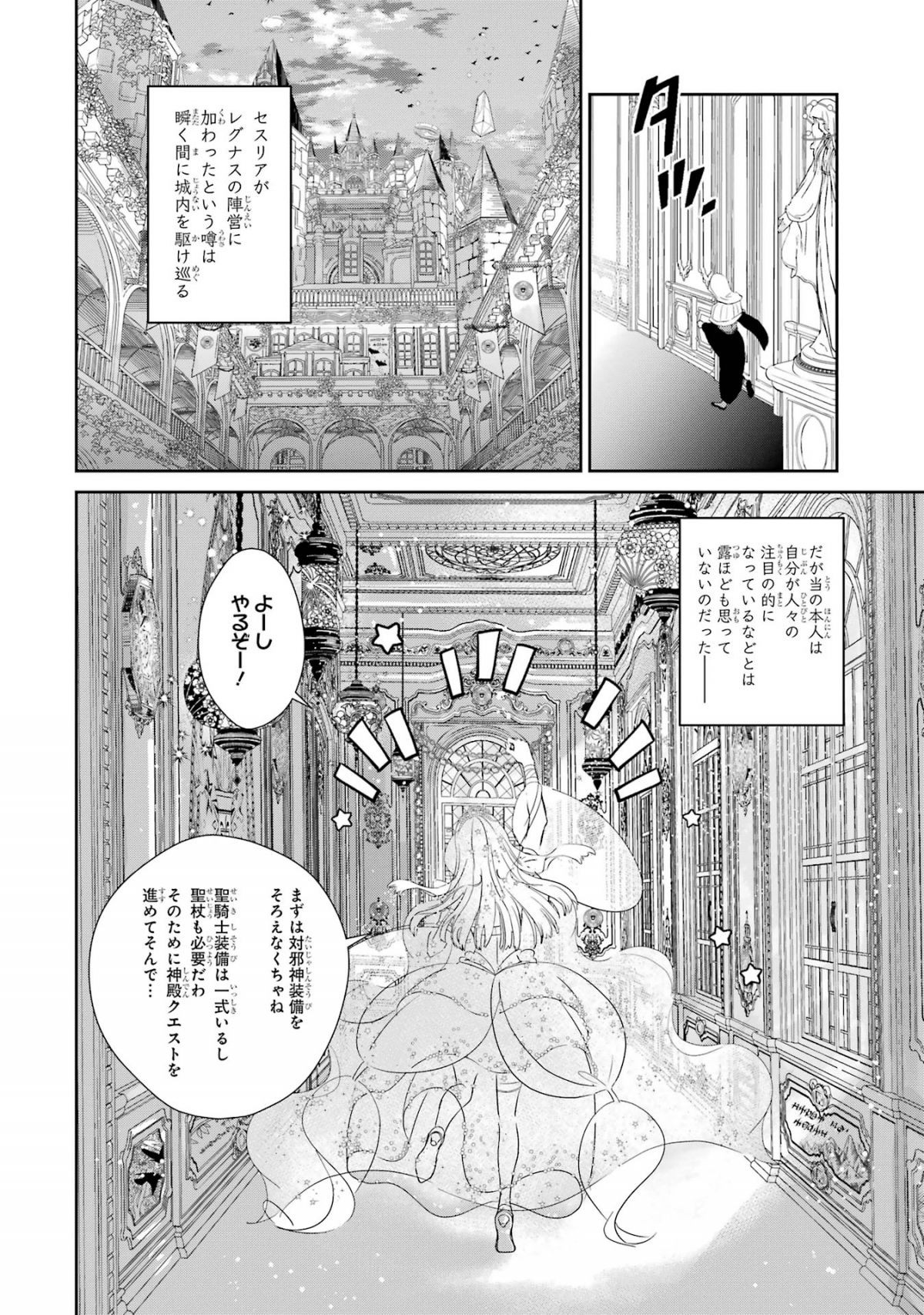 ザコ姫さまは生きのびたい!