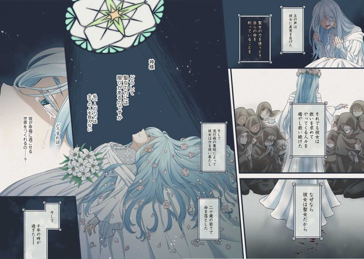 前世聖女だった私は薬師になりました