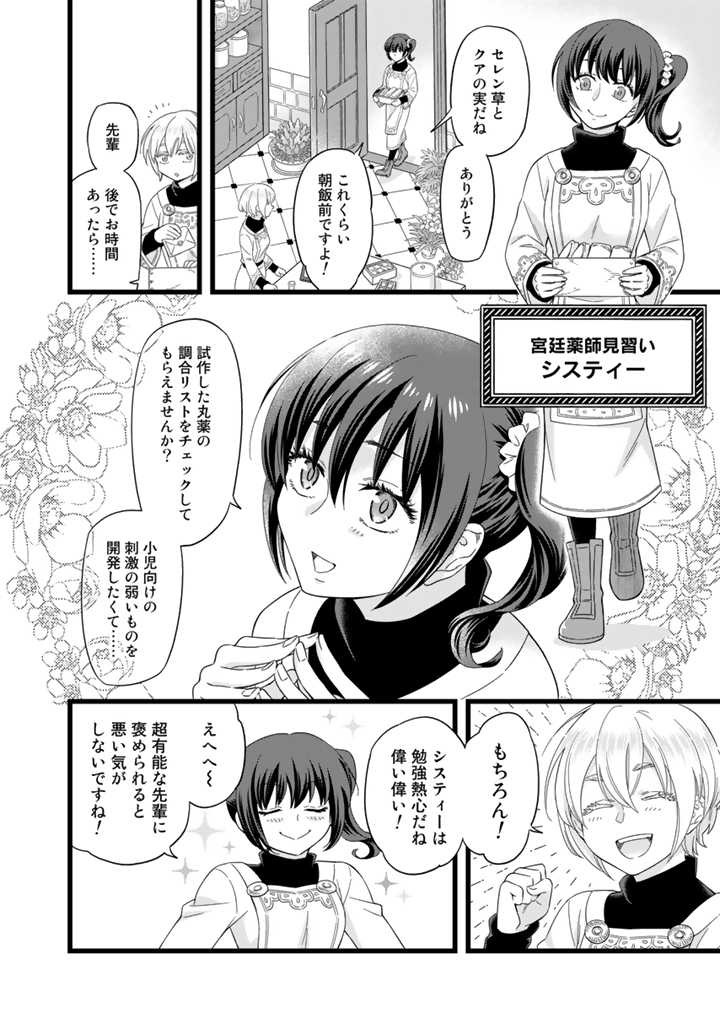 前世聖女だった私は薬師になりました