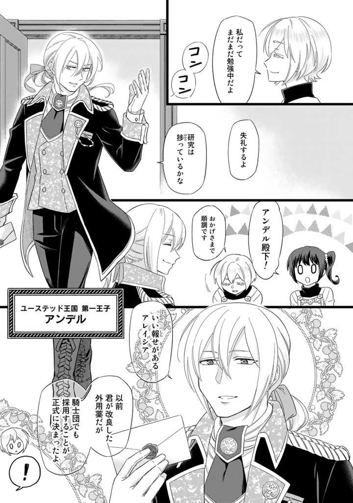 前世聖女だった私は薬師になりました