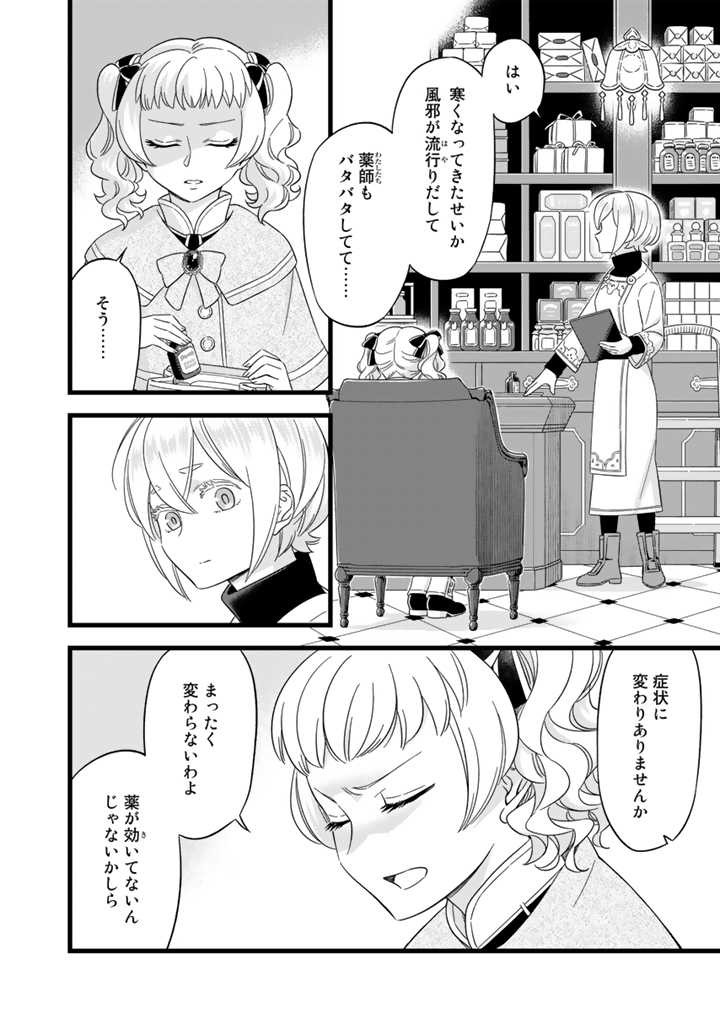 前世聖女だった私は薬師になりました