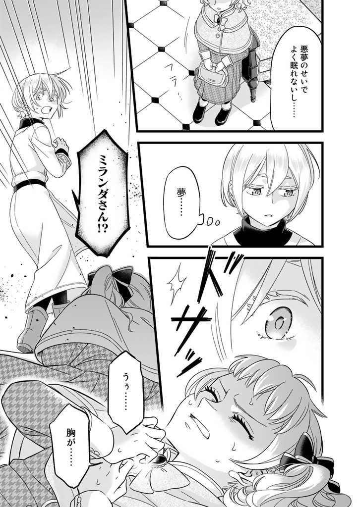 前世聖女だった私は薬師になりました