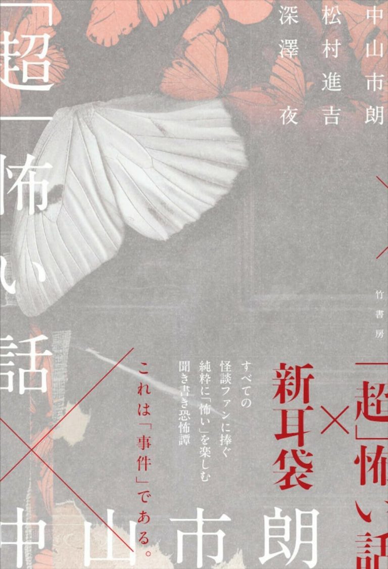 新耳袋 木原浩勝 中山昌男 怪談新耳袋劇場版怪奇 映画（ビデオ）