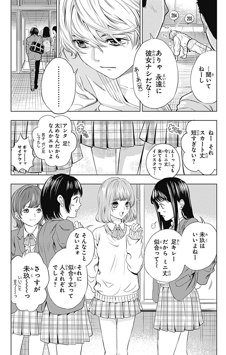 さよならミニスカート