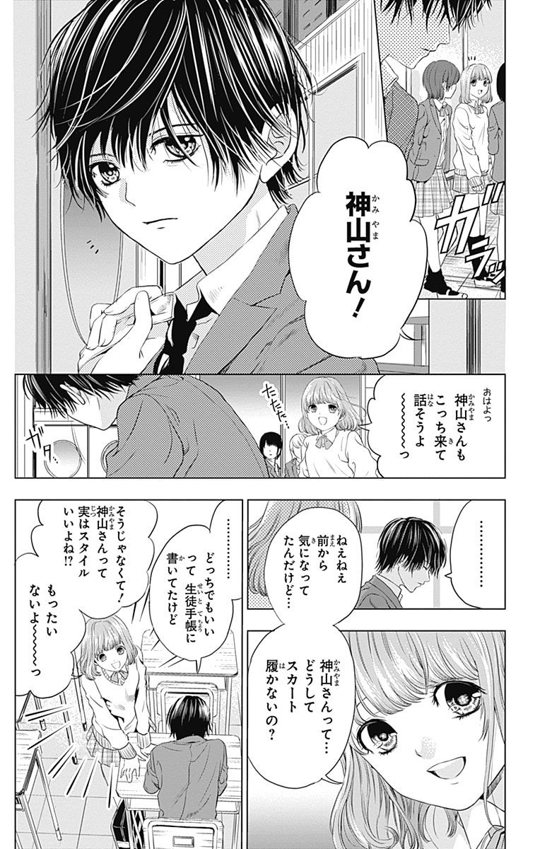 さよならミニスカート