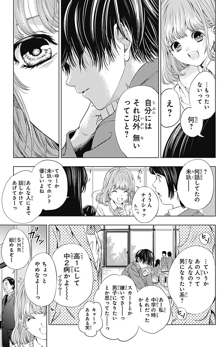 さよならミニスカート