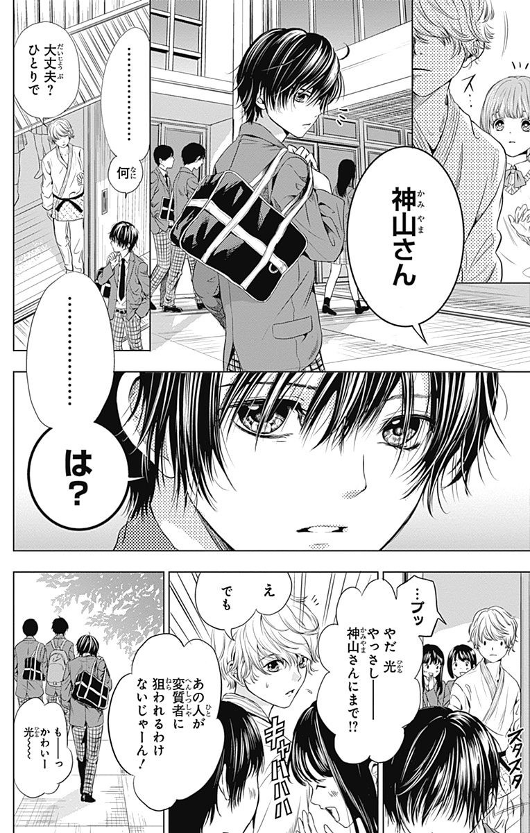 さよならミニスカート