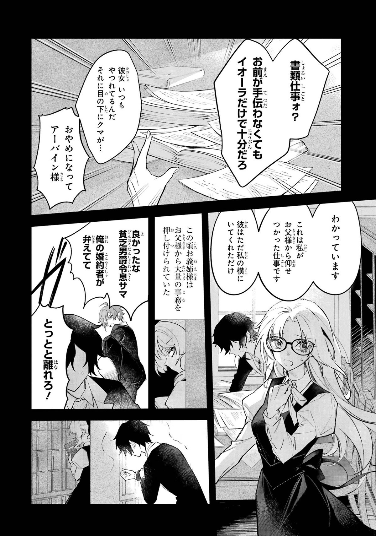 悪役令嬢の矜持～婚約者を奪い取って義姉を追い出した私は、どうやら今から破滅するようです。～